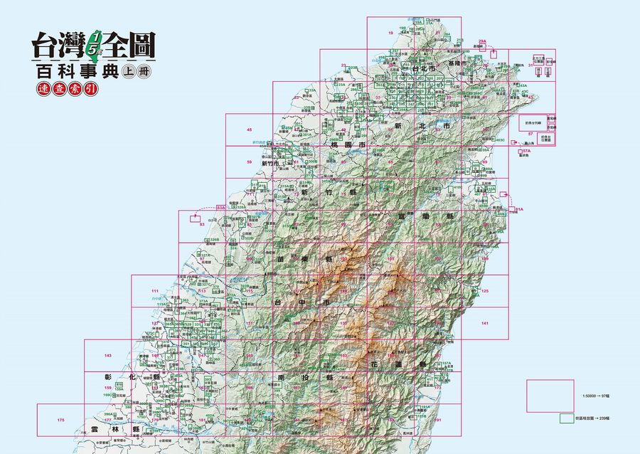 台湾全图百科事典1.jpg