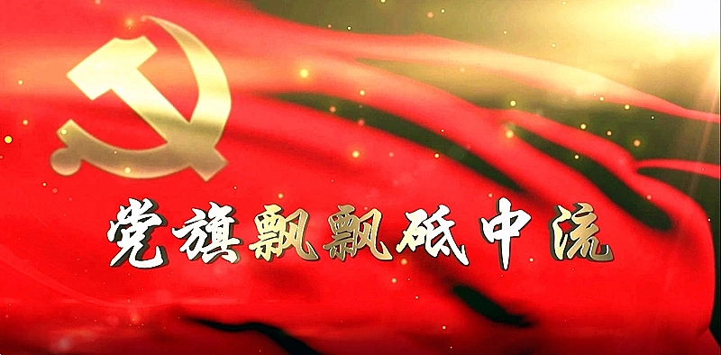 党旗飘飘.webp.jpg