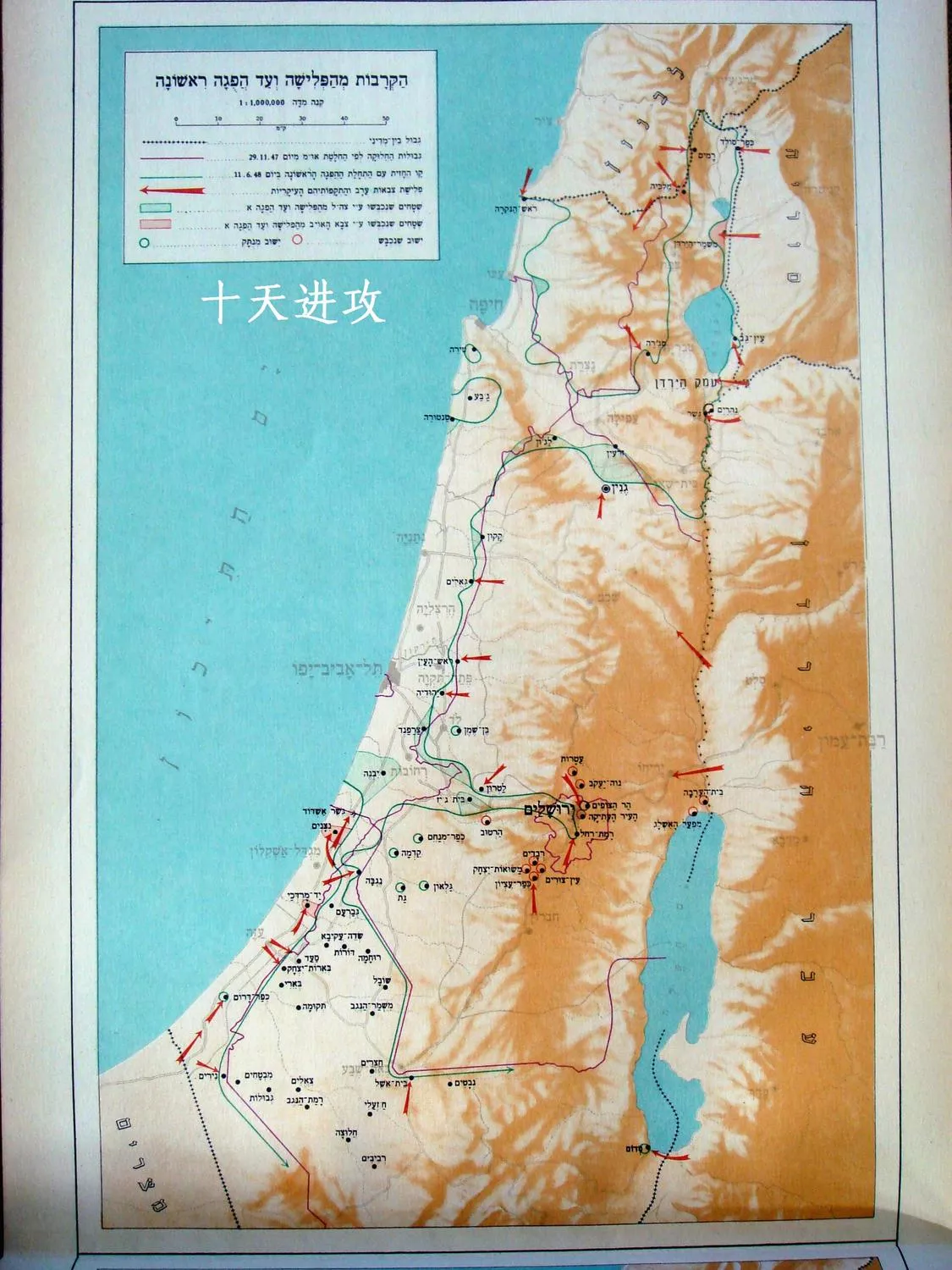 犹太人复国之路—— 详解一本希伯来文版的以色列地图集- 地图守望者