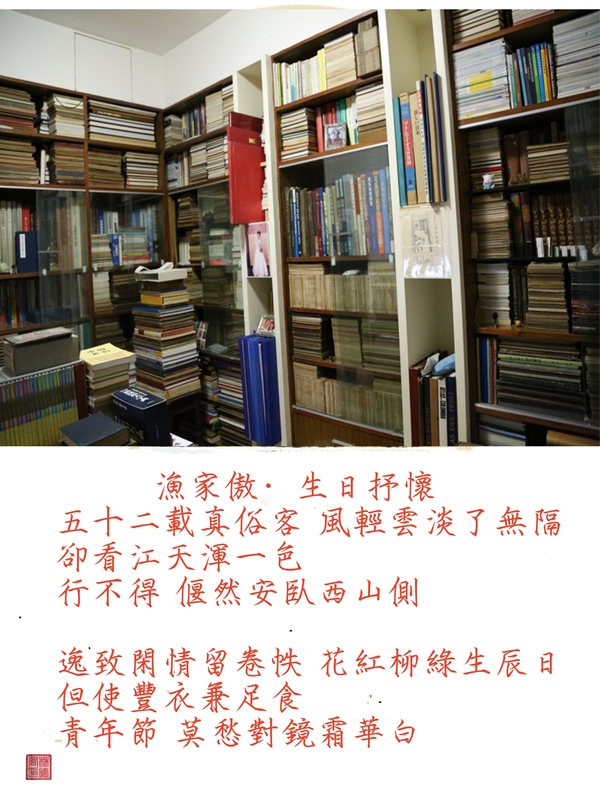 渔家傲·生日抒怀.jpg