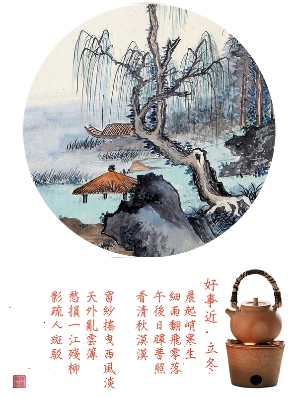 好事近·立冬.jpg