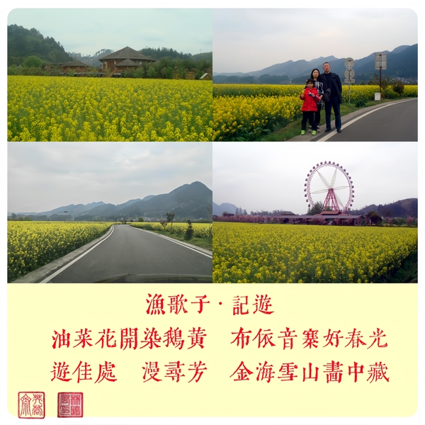 渔歌子·记游.jpg