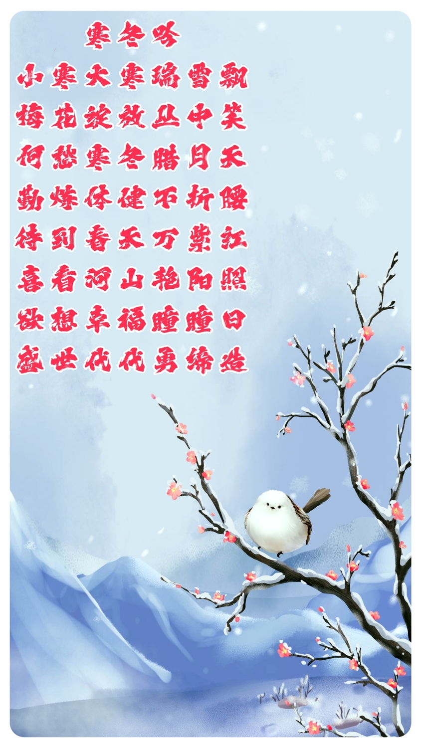 小寒.jpg