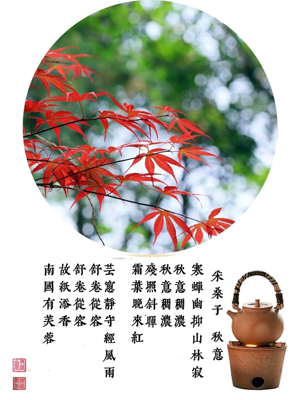 采桑子·秋意.jpg