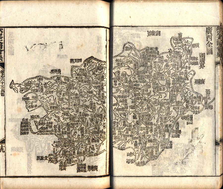 东瀛得书录(五) ——《大清会典》收藏记并舆图解说