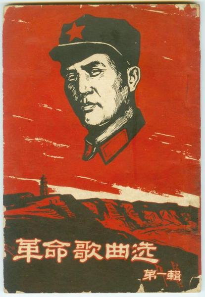 两本 革命歌曲选 地图守望者