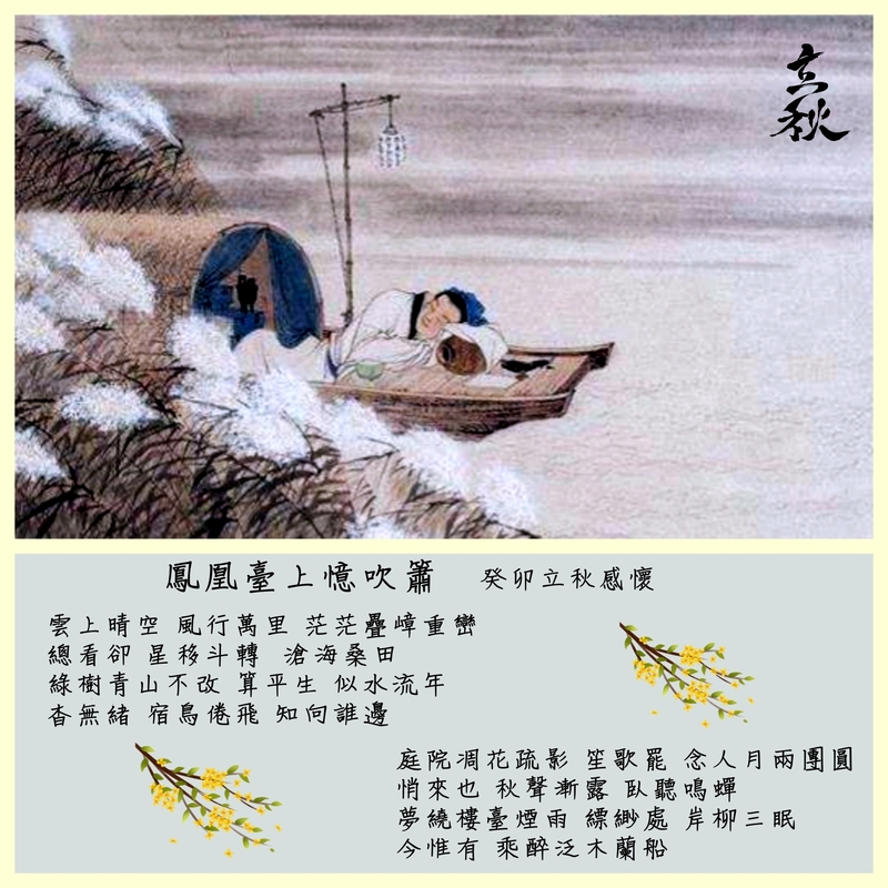 凤凰台上忆吹箫_副本_副本.jpg