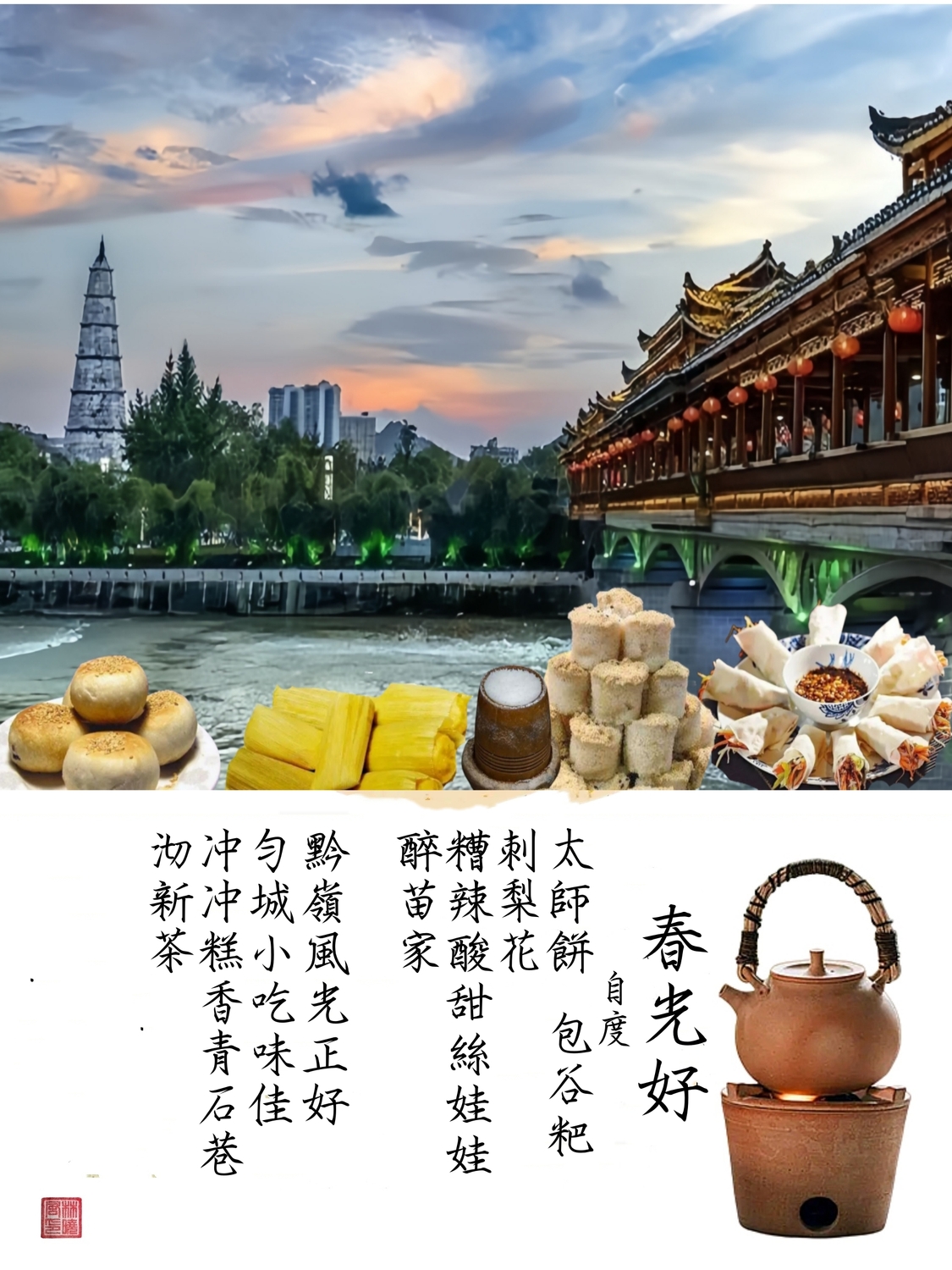 春光好（自度）.jpg