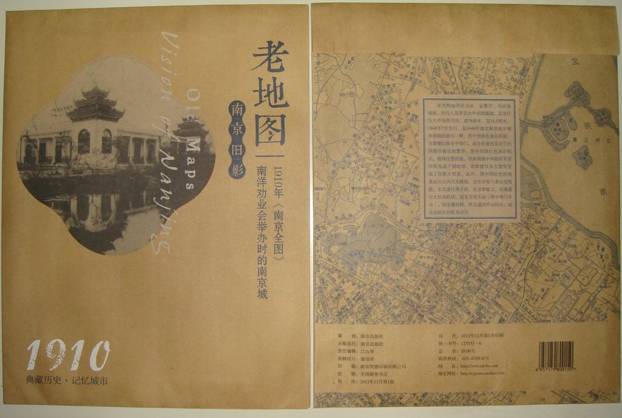 「最新南京地図」小山吉三著 至誠堂刊 昭和13年刊 1枚|古地図 戦前 中国 最新実測 南京地図(小山吉三（著）) / モズブックス / 古本