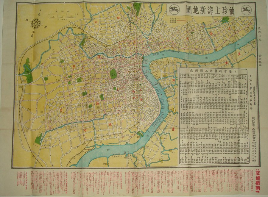 上海老地图鉴赏(三十六)