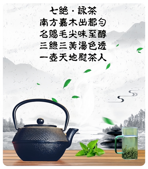七绝·咏茶.jpg