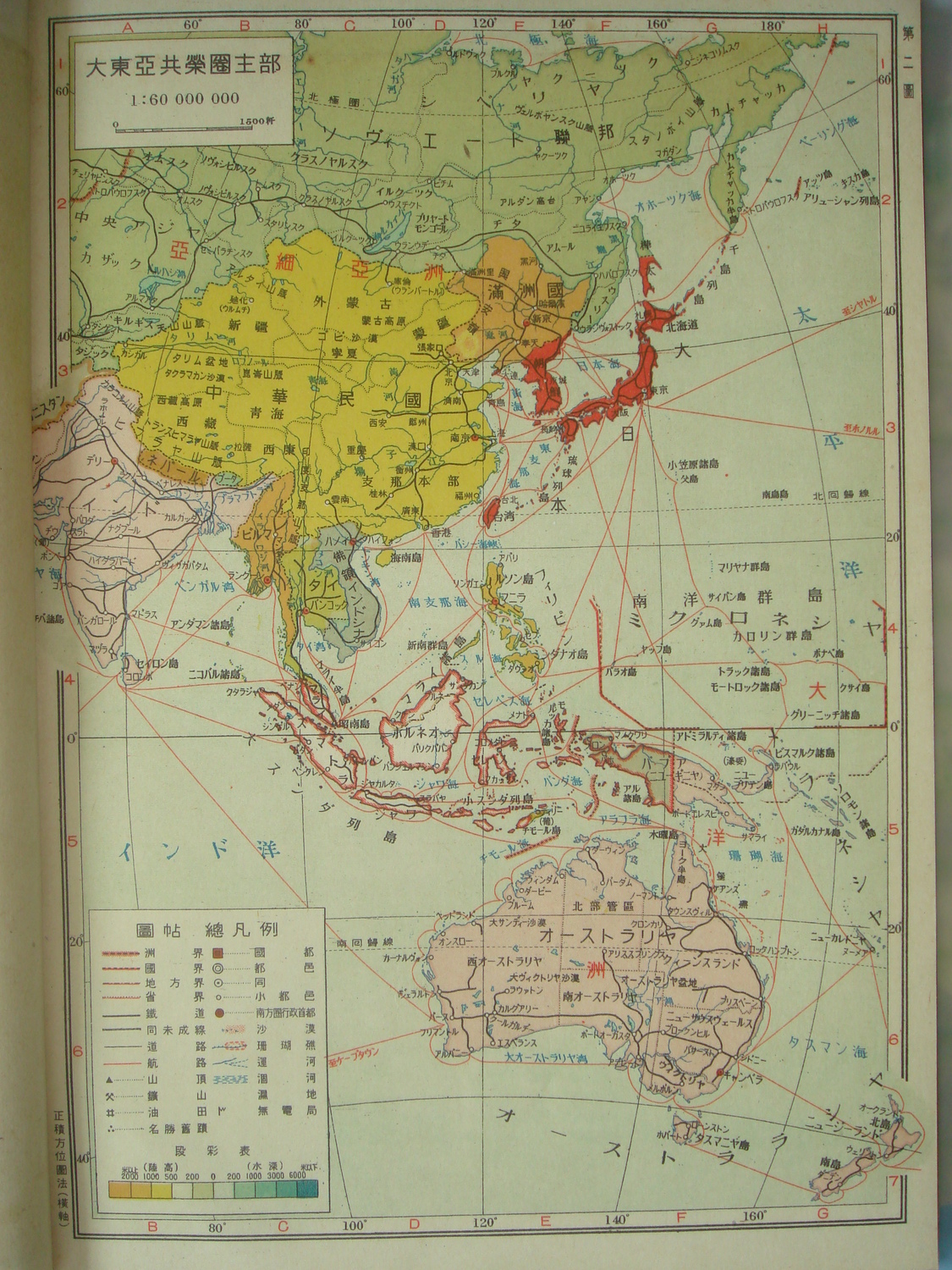 二,《大东亚共荣圈地图并地名大鉴》《大东亚共荣圈地图并地名大鉴》