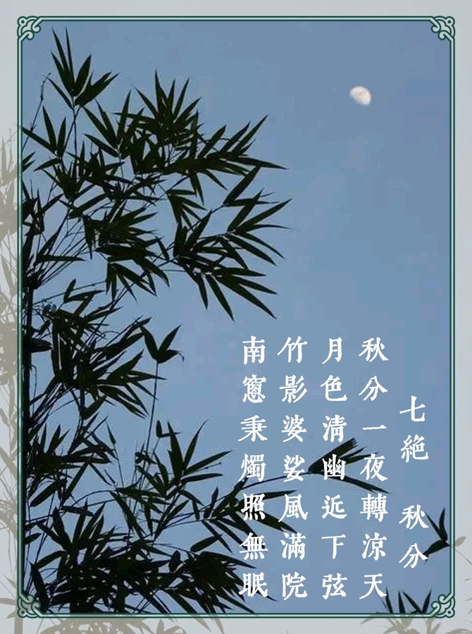 秋分.jpg
