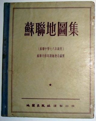 苏联地图集.jpg