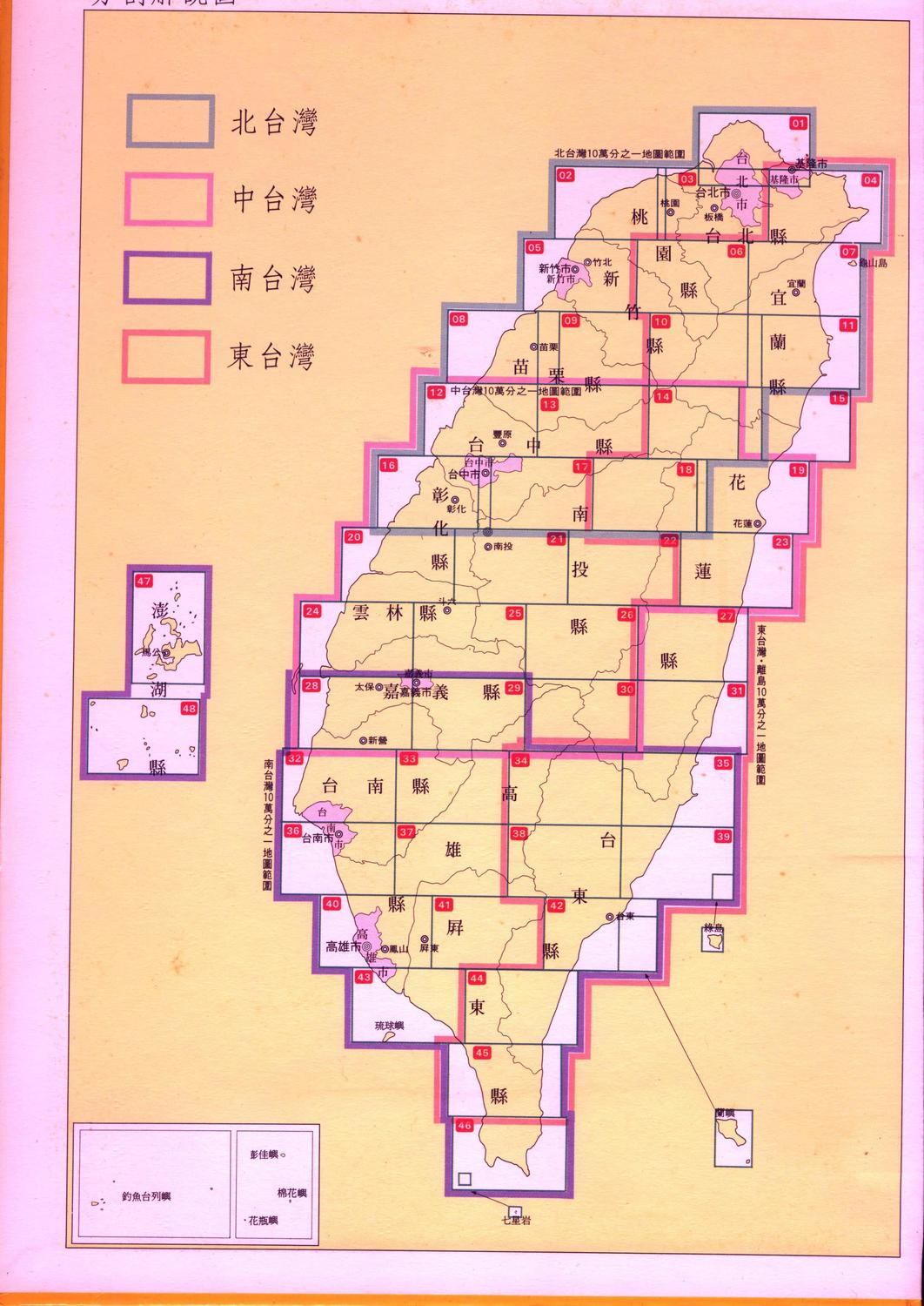 台湾全图百科事典11.jpg