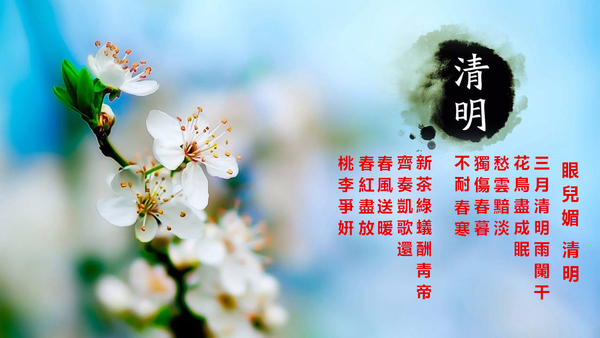 醉花阴·清明.jpg