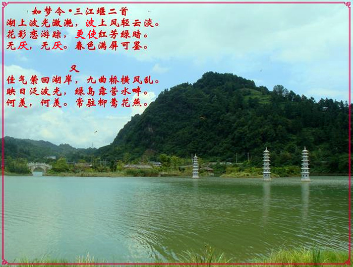 如梦令·三江堰.jpg
